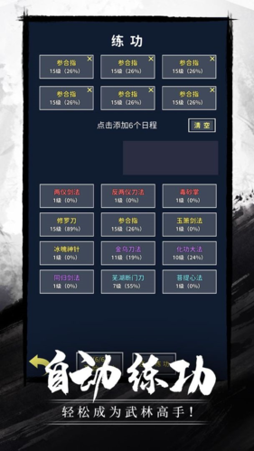 练功模拟器截图1