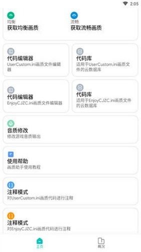 画质侠120帧app截图1