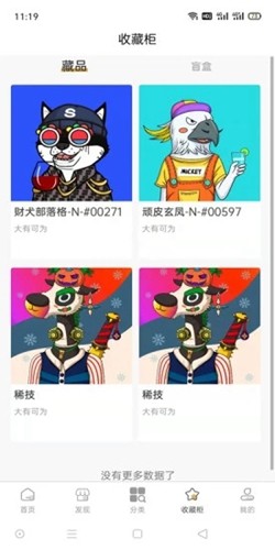 稀象数字藏品app截图3