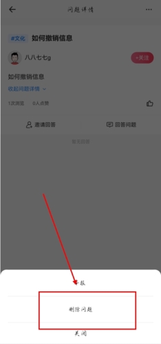 知东莞app怎么删除发布的信息图片3