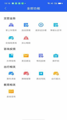 北京交警随手拍最新版截图2