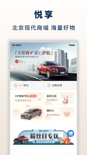 北京现代app截图3