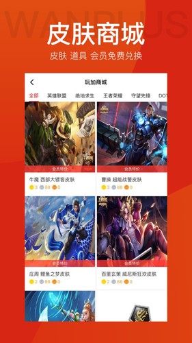 玩加电竞最新版截图4