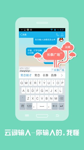 东方输入法app截图1