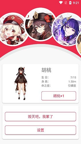 原神桌宠最新版截图2