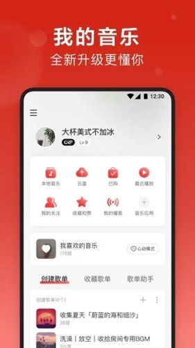 网易云音乐极速版app截图5