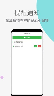 花草植物助手app截图1