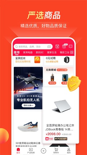 全民严选app截图1