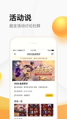 掌上道聚城app4