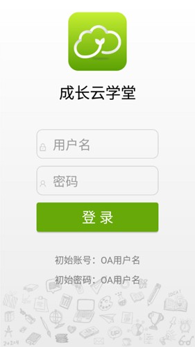 成长云学堂app截图3