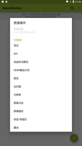SecondScreen官方中文版图片1