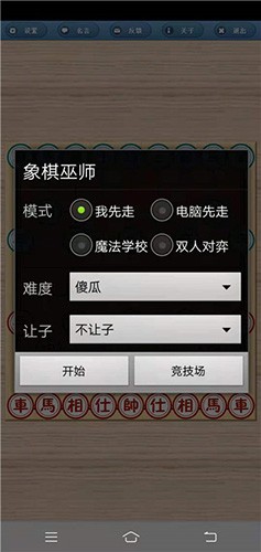 象棋巫师2023版截图3