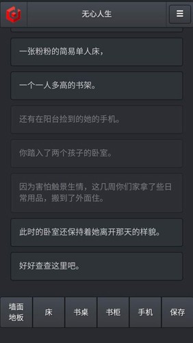 无心人生截图3