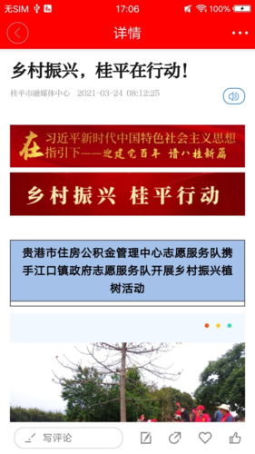 桂平融媒软件宣传图