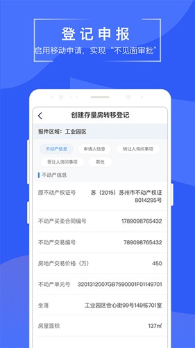 苏易登app官方版截图1