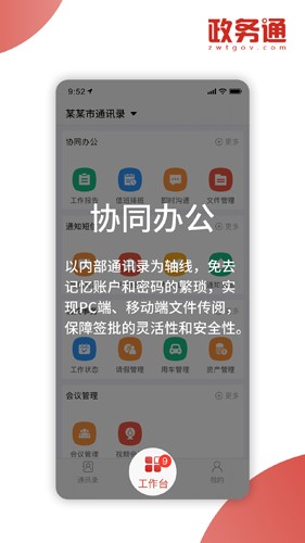 政务通app截图3