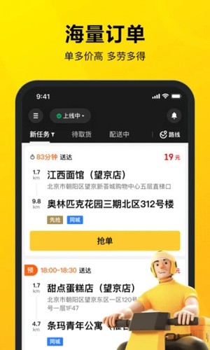 美团骑手app截图2