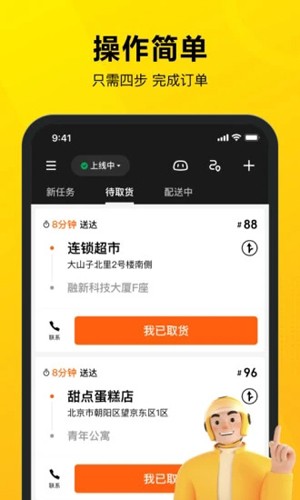 美团骑手app截图4