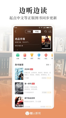 懒人听书app截图5