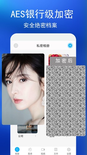 私密图库app2