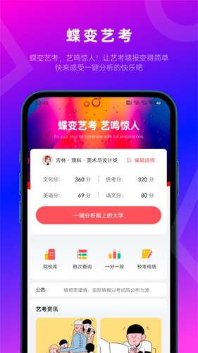 蝶变志愿app截图2