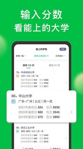 圆梦志愿手机版截图5