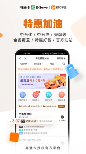 ETC车宝app截图2