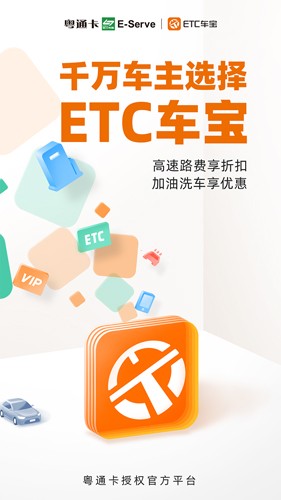 ETC车宝app截图1