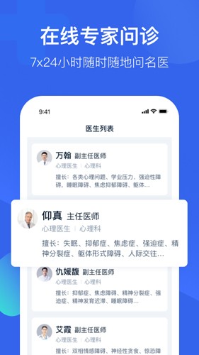 壹点灵心理医生app截图2