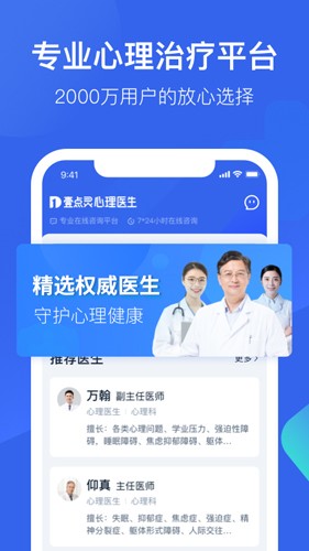 壹点灵心理医生app截图1