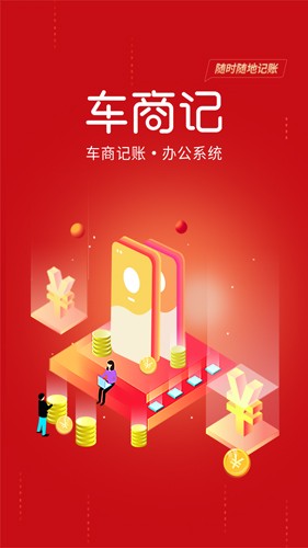 车商记app截图1