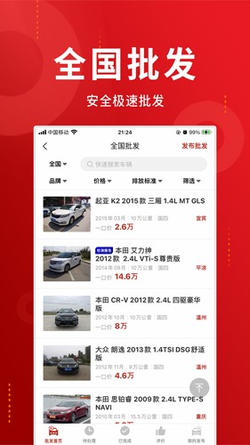 车商记app截图5