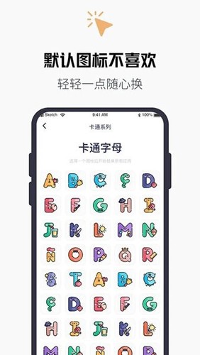 百变换图标最新版截图1