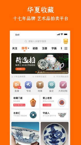 华夏收藏网app截图5