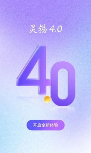 灵锡app截图1