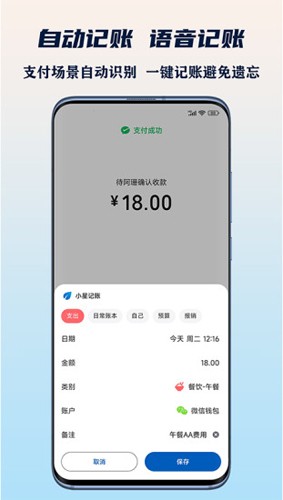 小星记账官方版截图2