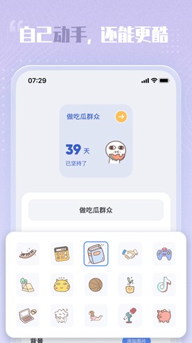 创意小组件app安卓版截图4