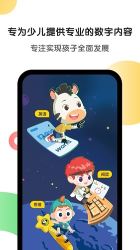 斑马英语app截图1