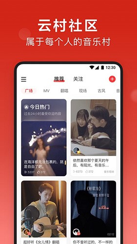 网易云助手app截图4