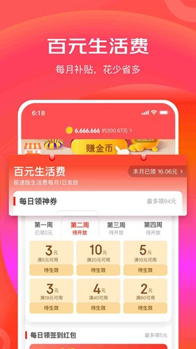 京东极速版app截图3