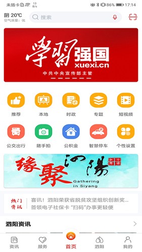 我的泗阳APP截图1