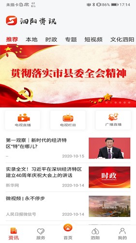 我的泗阳APP截图2