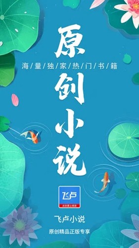 飞卢小说网官方版截图1