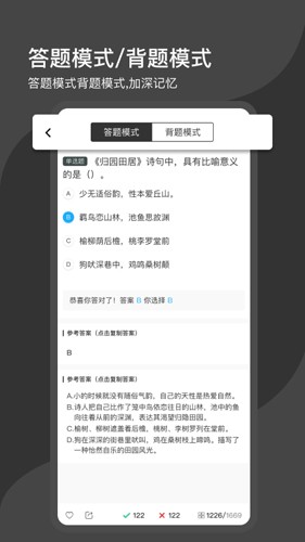 刷刷题app截图4