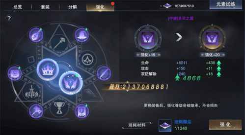 新神魔大陆无限金币版圣纹解锁和强化技巧6