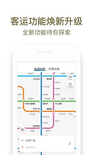 成都地铁app截图3