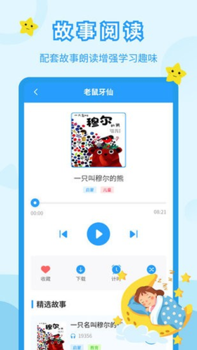 儿童故事会app截图2