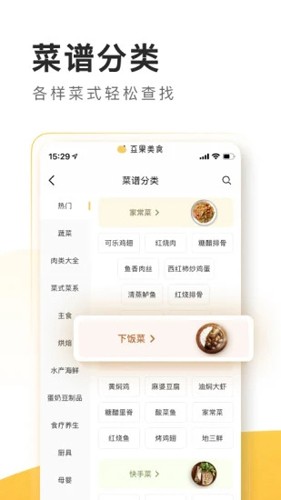 豆果美食app截图5