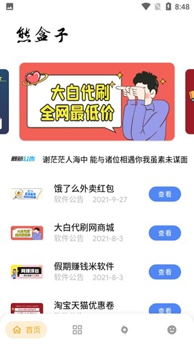 熊盒子app官方版截图2