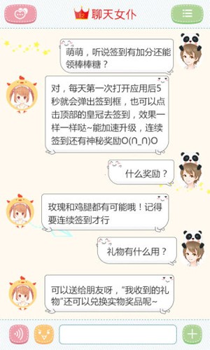 聊天女仆app2